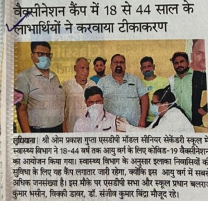 NEWS COVERAGE IN DAINIK BHASKAR  COVID -19 VACCINATION CAMP 